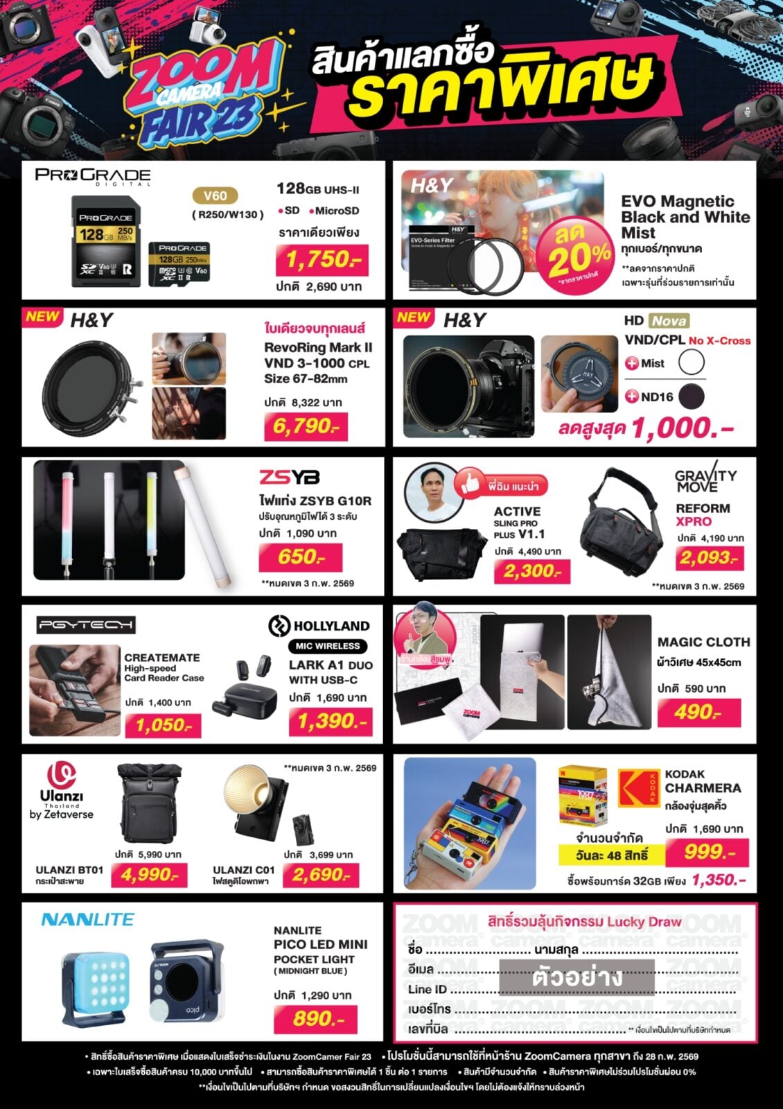 ZoomCamera Fair 23 งานกล้องลดราคา งานแรกของปี 29 มกราคม - 3 กุมภาพันธ์ 2569 ชั้น M ศูนย์การค้าเกทเวย์ เอกมัย 37 ZoomCamera Fair 23 promotion 8