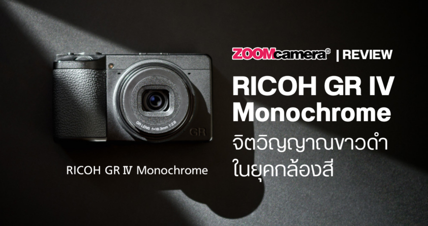 Review_Ricoh GR IV Monochrome_Thumbnail