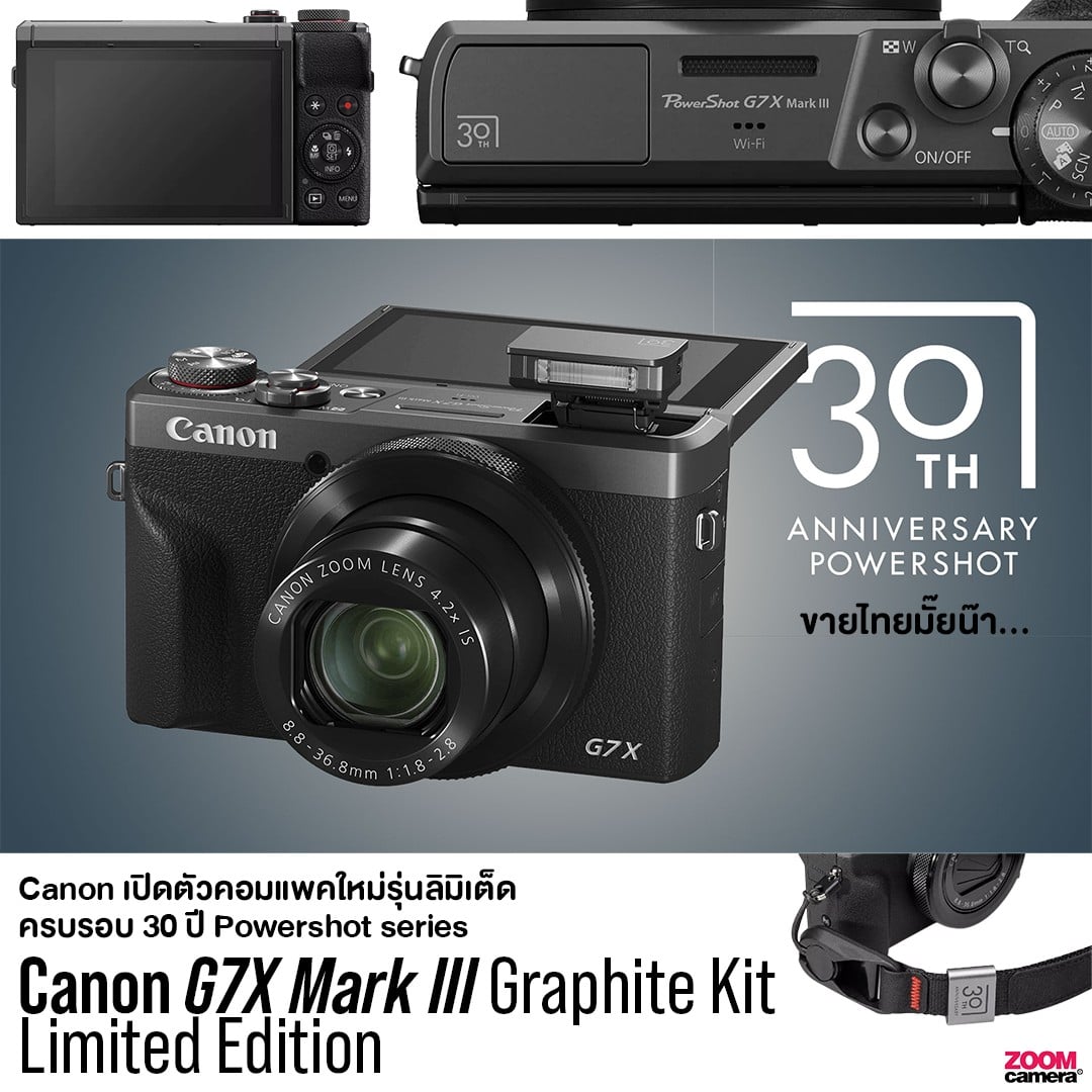 Canon เปิดตัว กล้องคอมแพ็ครุ่นใหม่ " Canon G7 X Mark III รุ่น Limited 30th Anniversary " สี Graphite พร้อมของแถมในเซ็ตสุดพรีเมี่ยม 2 Canon G7X III news 1