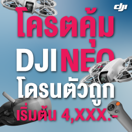 2026.03-DJI NEO SERIES โคตรคุ้ม-08