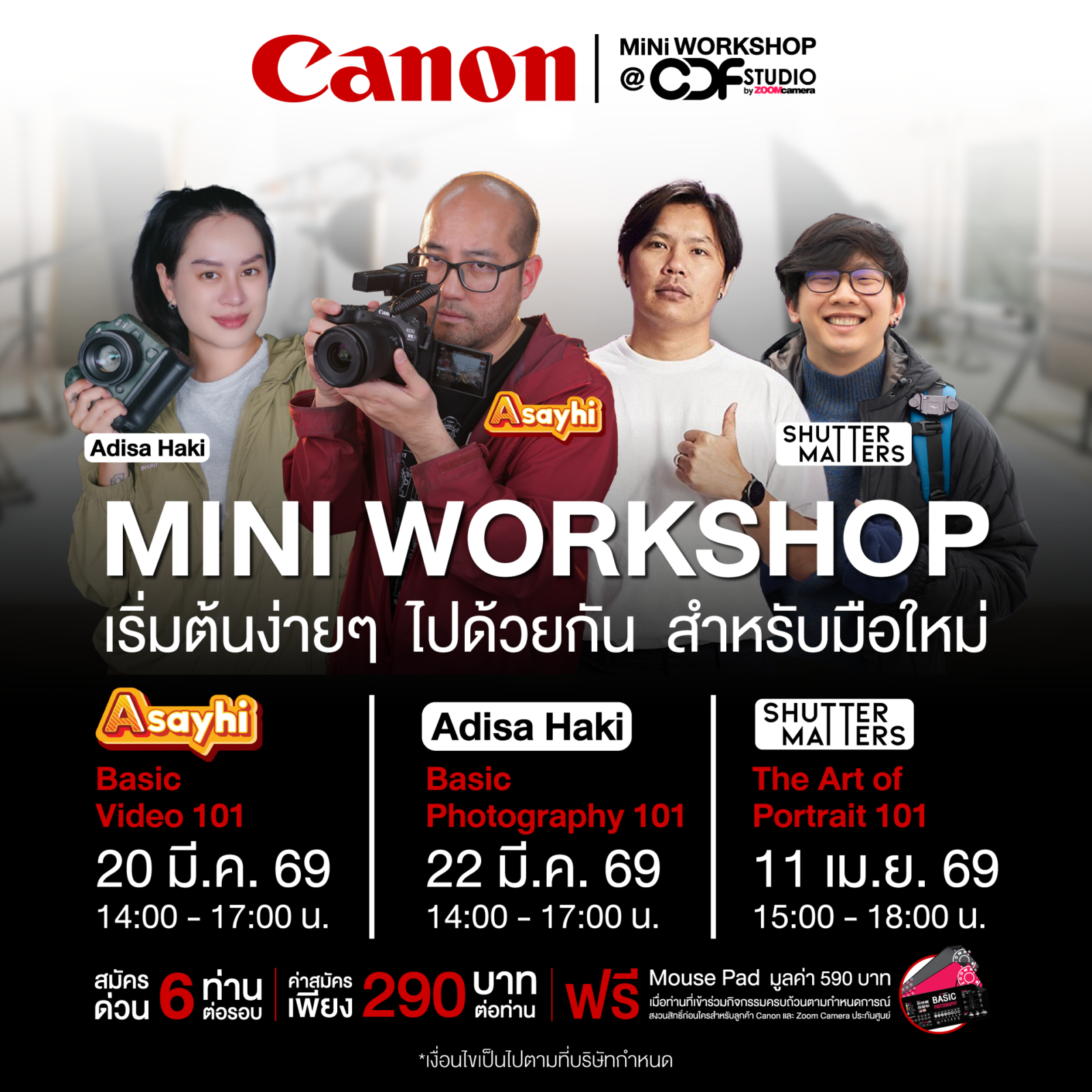 Canon Mini Workshop At CDF Studio เวิร์คชอปสอนมือใหม่ตั้งแต่นับ 1 โดยอินฟลูเอนเซอร์ตัวจริง 2 2026.03 Mini Workshop Canon At CDF Studio 01 1