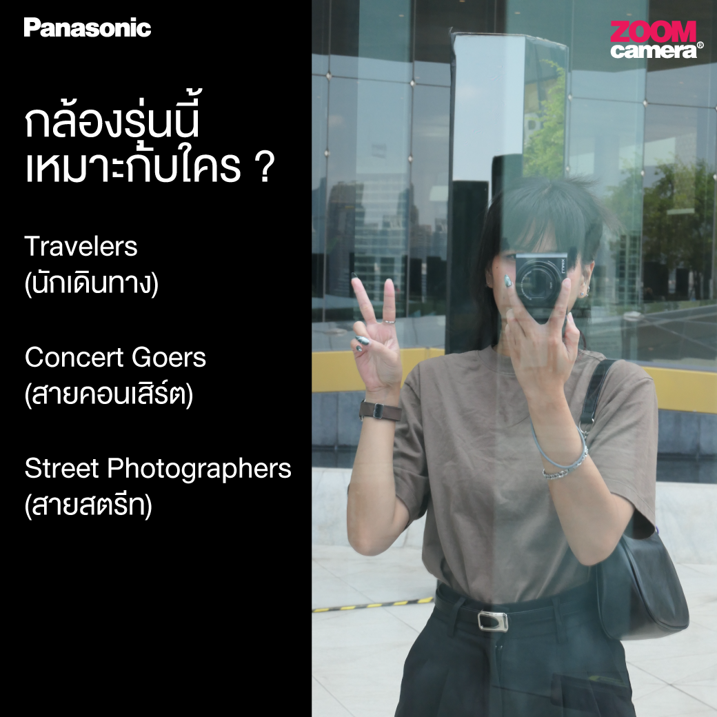 รีวิว Panasonic LUMIX TZ300 กล้องคอมแพคเซ็นเซอร์ 1 นิ้ว ซูมโหด 15 เท่า สายเที่ยว สายคอนเสิร์ตต้องมี 9 Pansonic Lumix TZ300 feature 1