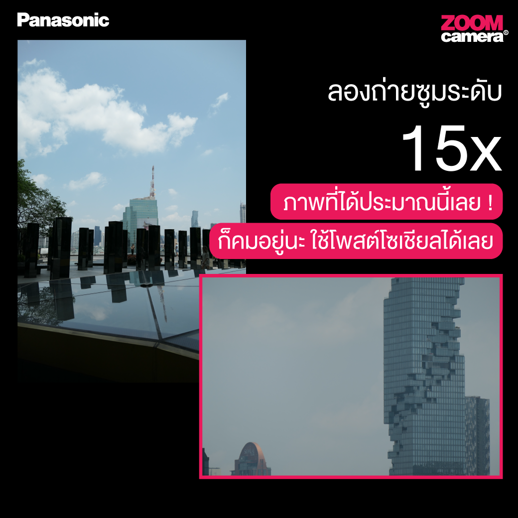 รีวิว Panasonic LUMIX TZ300 กล้องคอมแพคเซ็นเซอร์ 1 นิ้ว ซูมโหด 15 เท่า สายเที่ยว สายคอนเสิร์ตต้องมี 4 Pansonic Lumix TZ300 feature 2