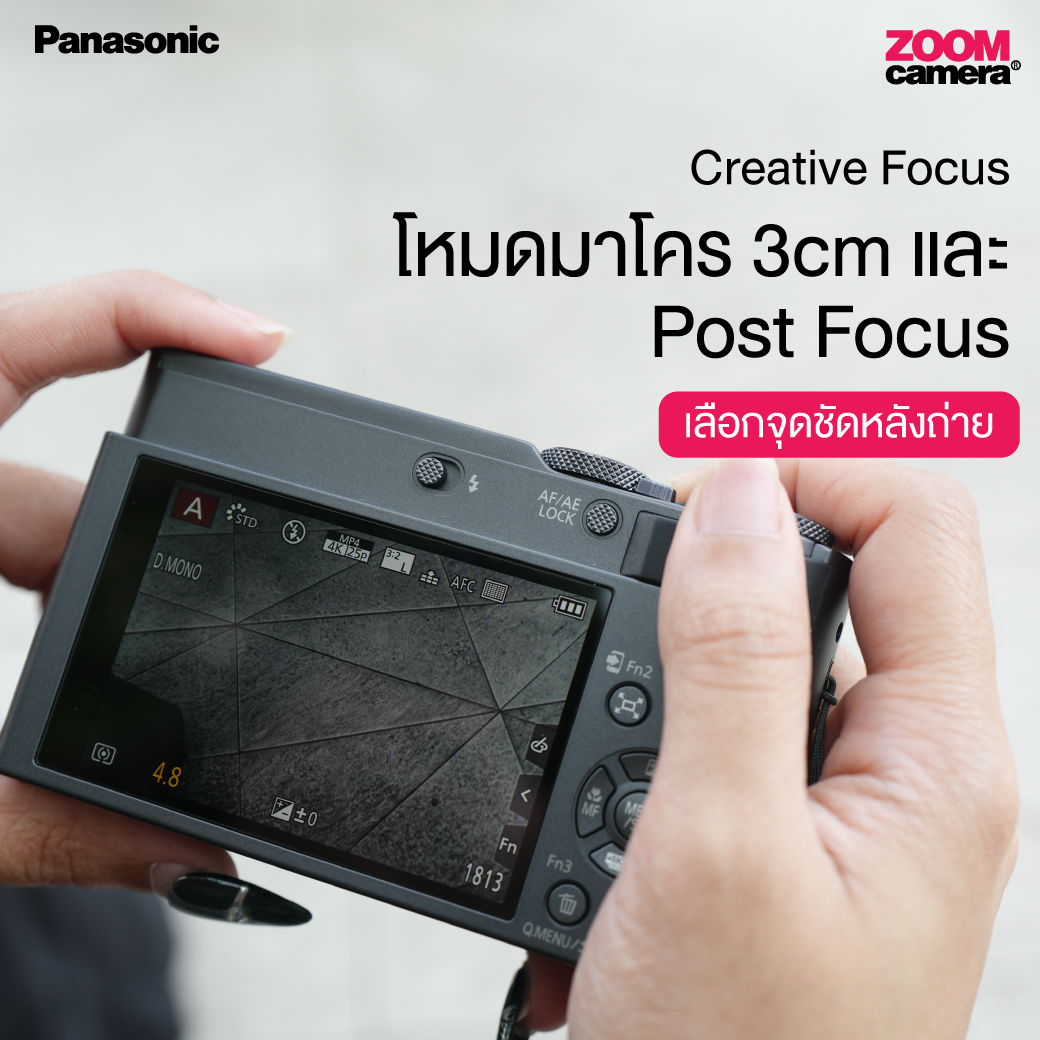 รีวิว Panasonic LUMIX TZ300 กล้องคอมแพคเซ็นเซอร์ 1 นิ้ว ซูมโหด 15 เท่า สายเที่ยว สายคอนเสิร์ตต้องมี 7 Pansonic Lumix TZ300 feature 4