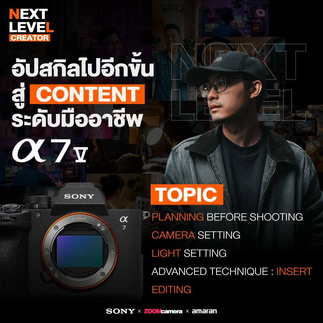 Next level Creator with Jao PinPhong Sony x Zoomcamera ก้าวไปอีกขั้นกับการสร้างสรรค์งานรีวิวสไตล์ Jao PinPhong 4 2026.04 Next level of Creator with Jao PinPhong 03