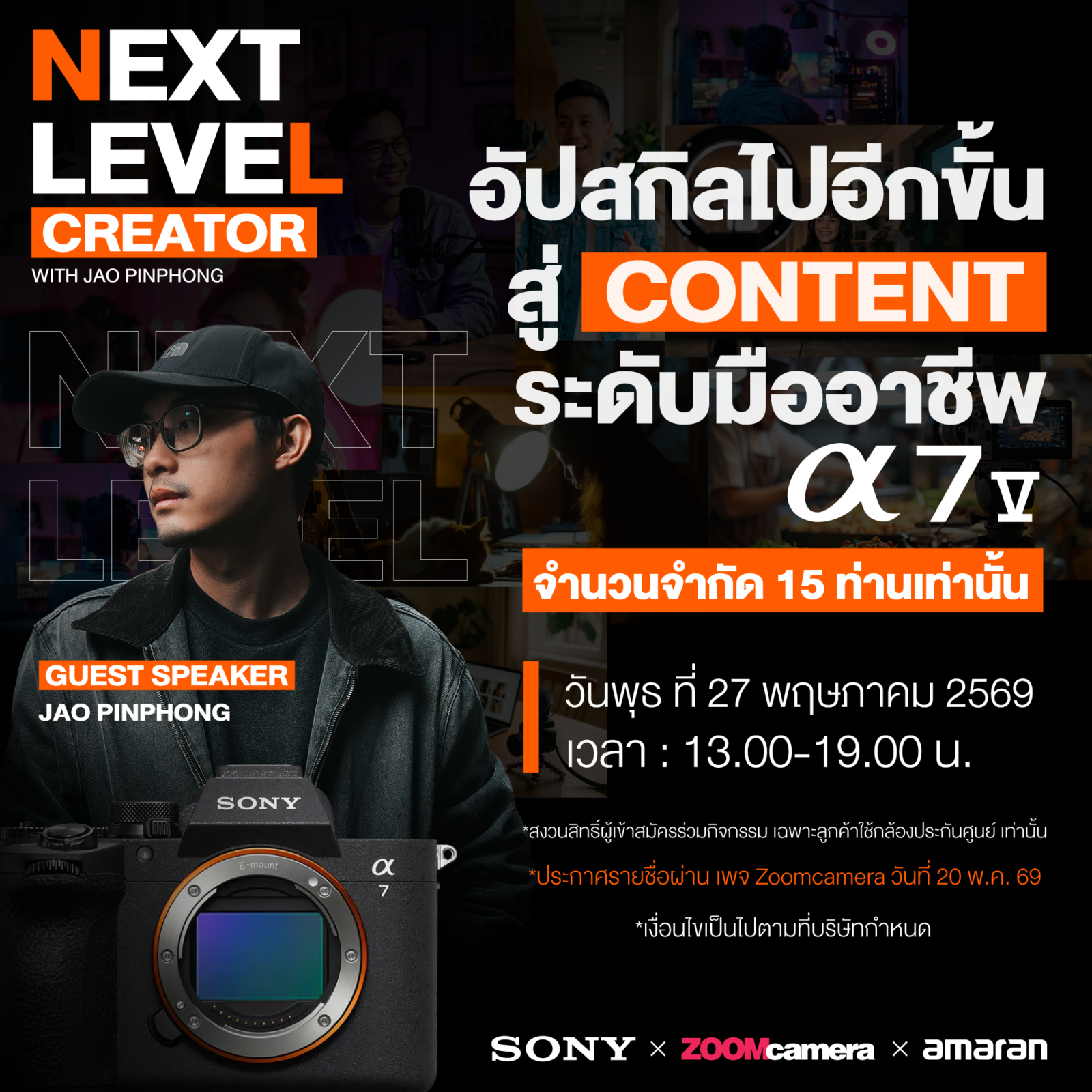 Next level Creator with Jao PinPhong Sony x Zoomcamera ก้าวไปอีกขั้นกับการสร้างสรรค์งานรีวิวสไตล์ Jao PinPhong 2 2026.04 Next level of Creator with Jao PinPhong 06 1
