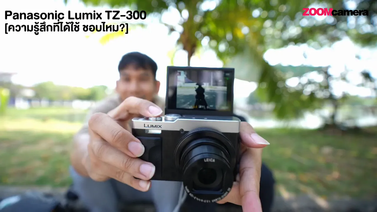 ระยะใกล้กล้อง Panasonic Lumix TZ-300 ถูกถือหันเข้าหาเลนส์พร้อมจอแสดงผล