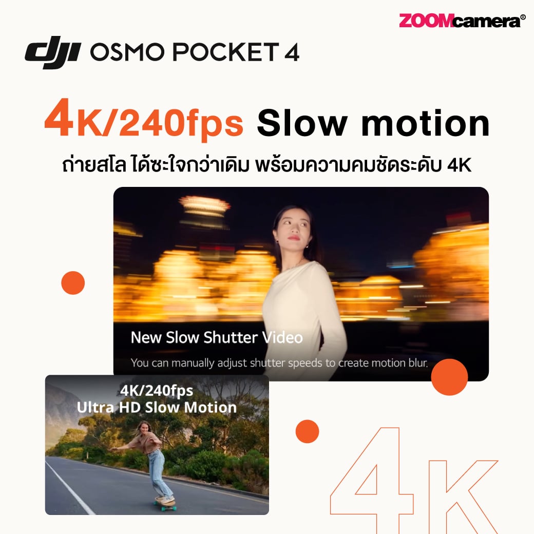 รีวิว DJI Osmo Pocket 4 กล้องจิ๋วสวยจบหลังกล้องแบบฉบับผู้หญิงบอกต่อ 17 DJI osmo pocket 4 features 4