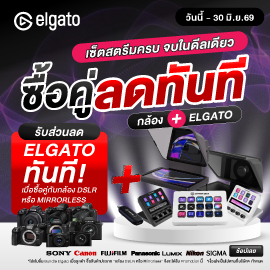 Elgato-Bundle-Camera-พ.ค.69