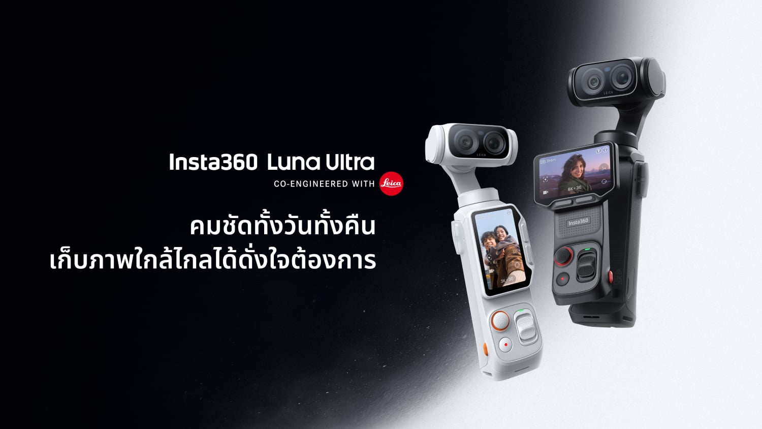 Insta360 Luna Ultra Creator Bundle (ประกันศูนย์) 41 Insta360 Luna Ultra