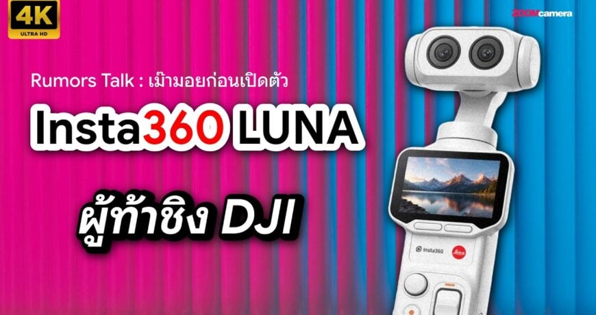 insta360 luna