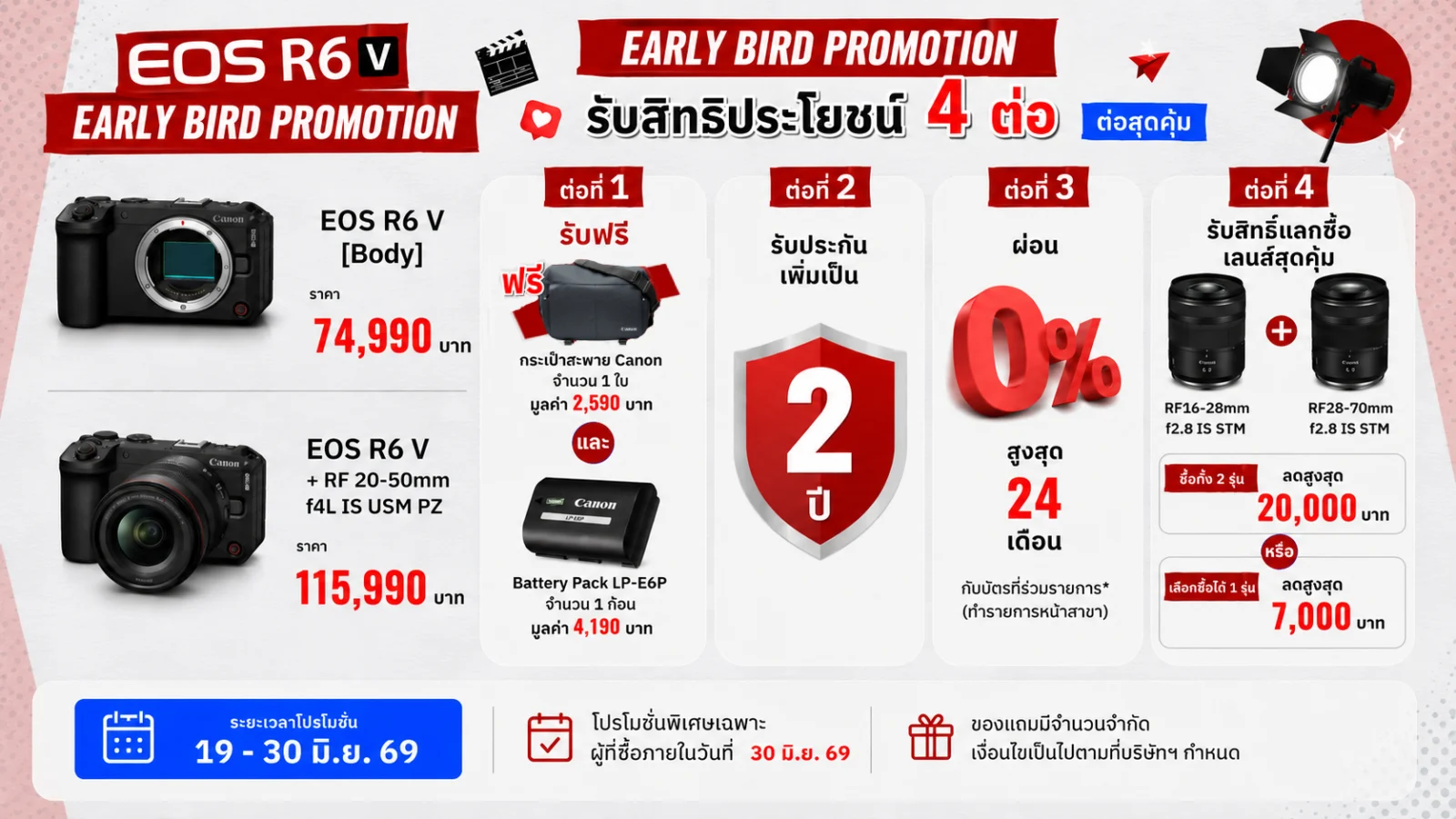 EOS R6 V early bird