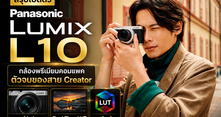 Panasonic Lumix L10 review_Summary Thumbnail