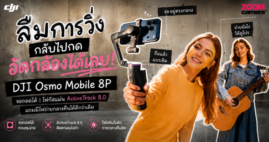 review_dji osmo mobile 8P_thumbnail