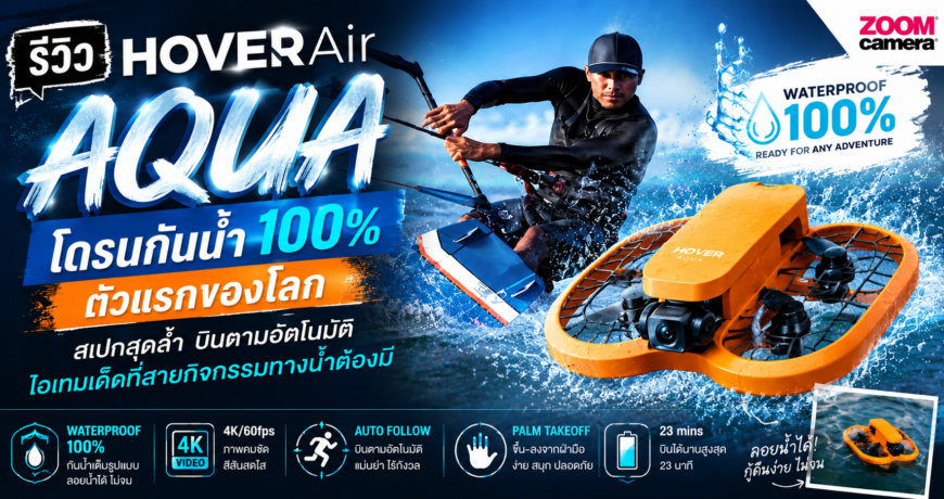 review_hoverAir aqua_thumbnail