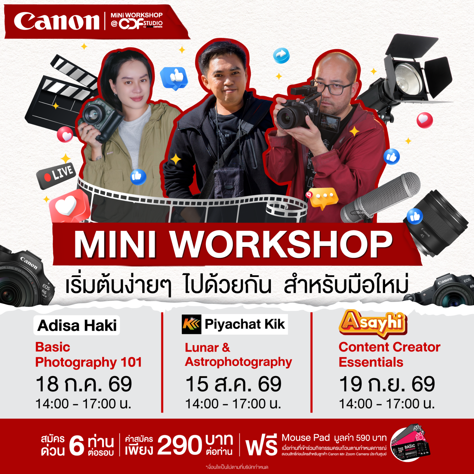 Canon Mini Workshop At CDF Studio เวิร์คชอปสอนมือใหม่ตั้งแต่นับ 1 โดยอินฟลูเอนเซอร์ตัวจริง รอบ ก.ค.– ก.ย. 69 2 2026.05 Mini Workshop Canon At CDF Studio Q3 07