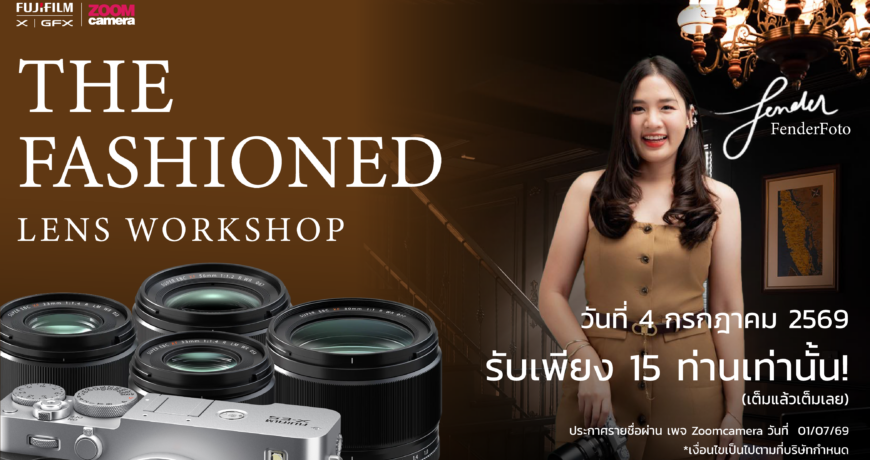เปลี่ยนทุกมุมมองให้เป็นรันเวย์ Fujifilm x Fender Foto : The Fashioned Lens Workshop 1 2026.06 AW Fujifilm x Fender Foto The Fashioned Lens Workshop V2 06 1