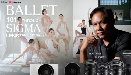 Ballet 101 through Sigma Lens: Poetry in Motion Workshop ที่จะเนรมิตสตูดิโอให้เป็นสเตจบัลเล่ต์ 3 2026.06 Ballet 101 through Sigma Lens Poetry in Motion 06 1
