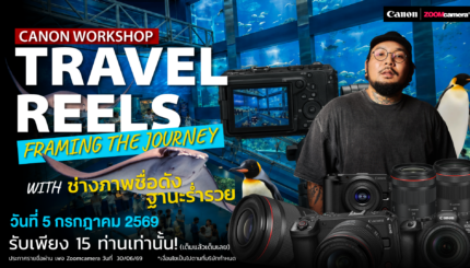 Workshop เอาใจ สายเที่ยว มาแล้ว Travel Reels : Framing the Journey with ช่างภาพชื่อดังฐานะร่ำรวย 5 2026.06 Canon Workshop Travel Reels Session 06