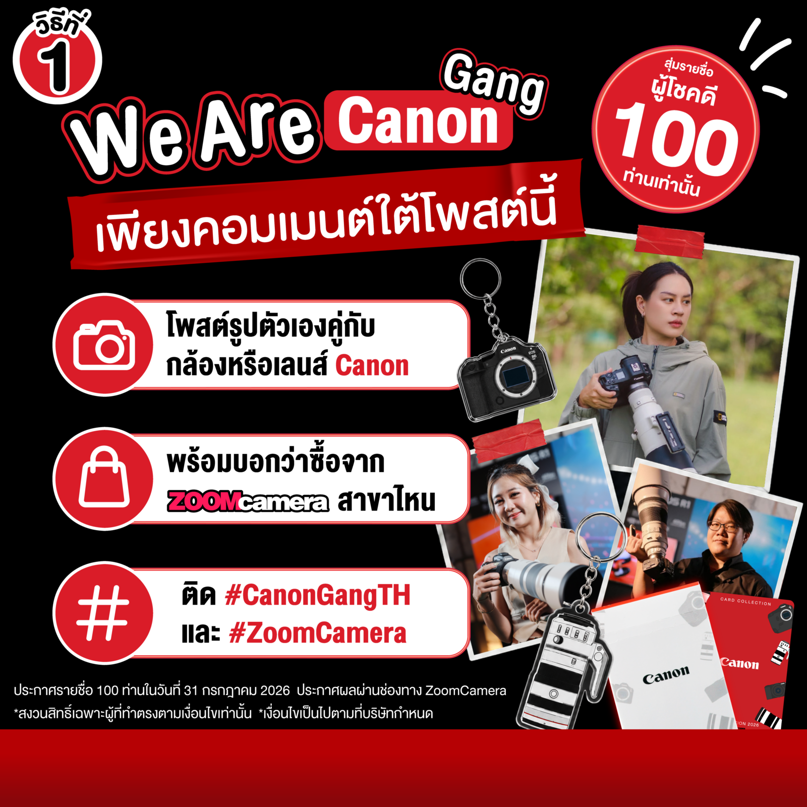 น่ารักขนาดนี้…ไม่เก็บได้ไง! Canon Lovers Keychain Collection & Limited Blind Box เฉพาะที่ ZoomCamera 3 2026.06 Limited Blind Box Keychain Collection กล่องจุ่ม 03 1