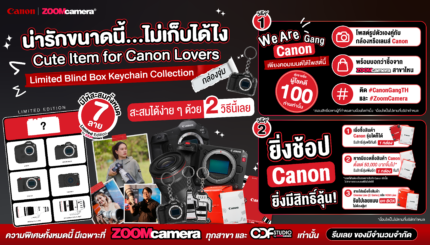 น่ารักขนาดนี้…ไม่เก็บได้ไง! Canon Lovers Keychain Collection & Limited Blind Box เฉพาะที่ ZoomCamera 1 2026.06-Limited Blind Box Keychain Collection กล่องจุ่ม-07