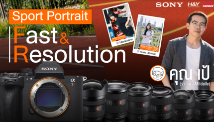 Sony Sport Portrait : Fast & Resolution พาหยุดทุกความเคลื่อนไหวด้วยความเร็วระดับเสี้ยววินาที 2 2026.06 Sony Protrait Workshop Active Motion 06