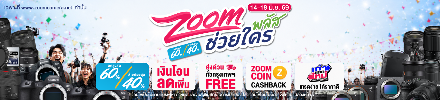 2026.06-Zoom ช่วยใคร พลัส_Album Key