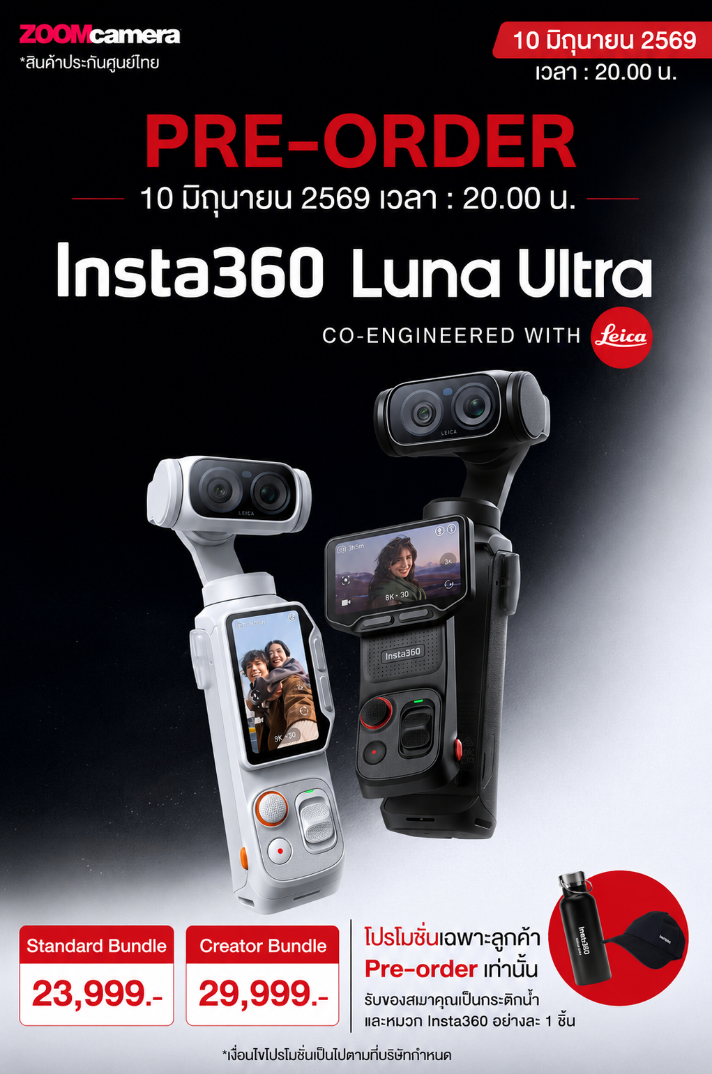 ChatGPT Image 10 มิ.ย. 2569 16_58_58 Insta360 Luna Ultra