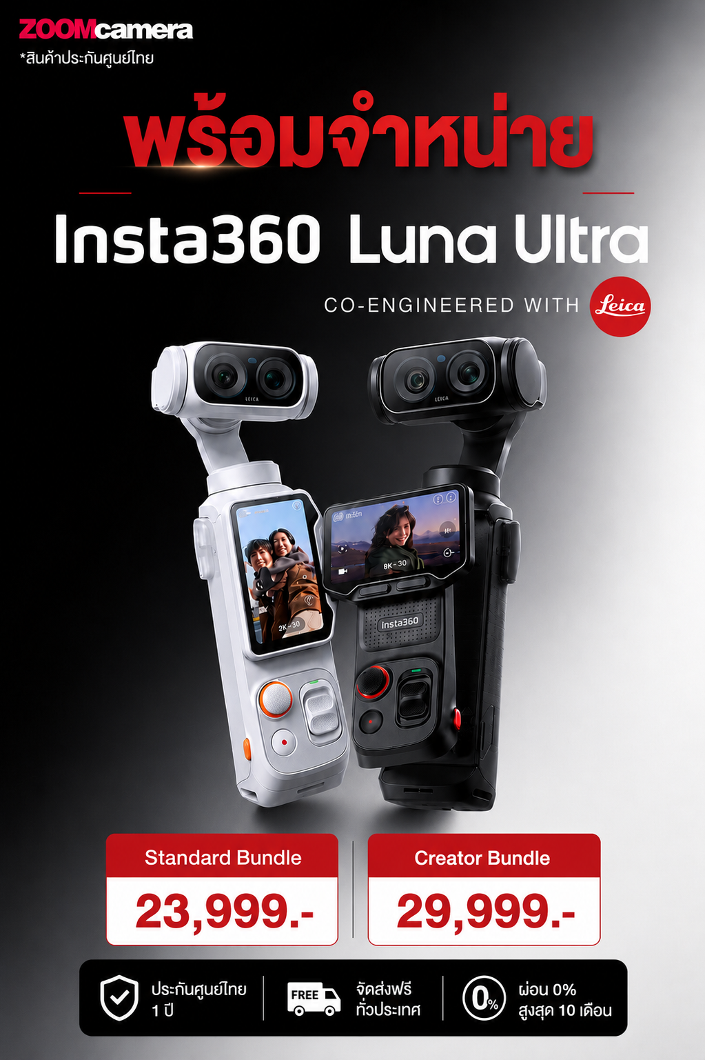 Insta360 Luna Image 16 มิ.ย. 2569 14_20_52 Insta360 Luna