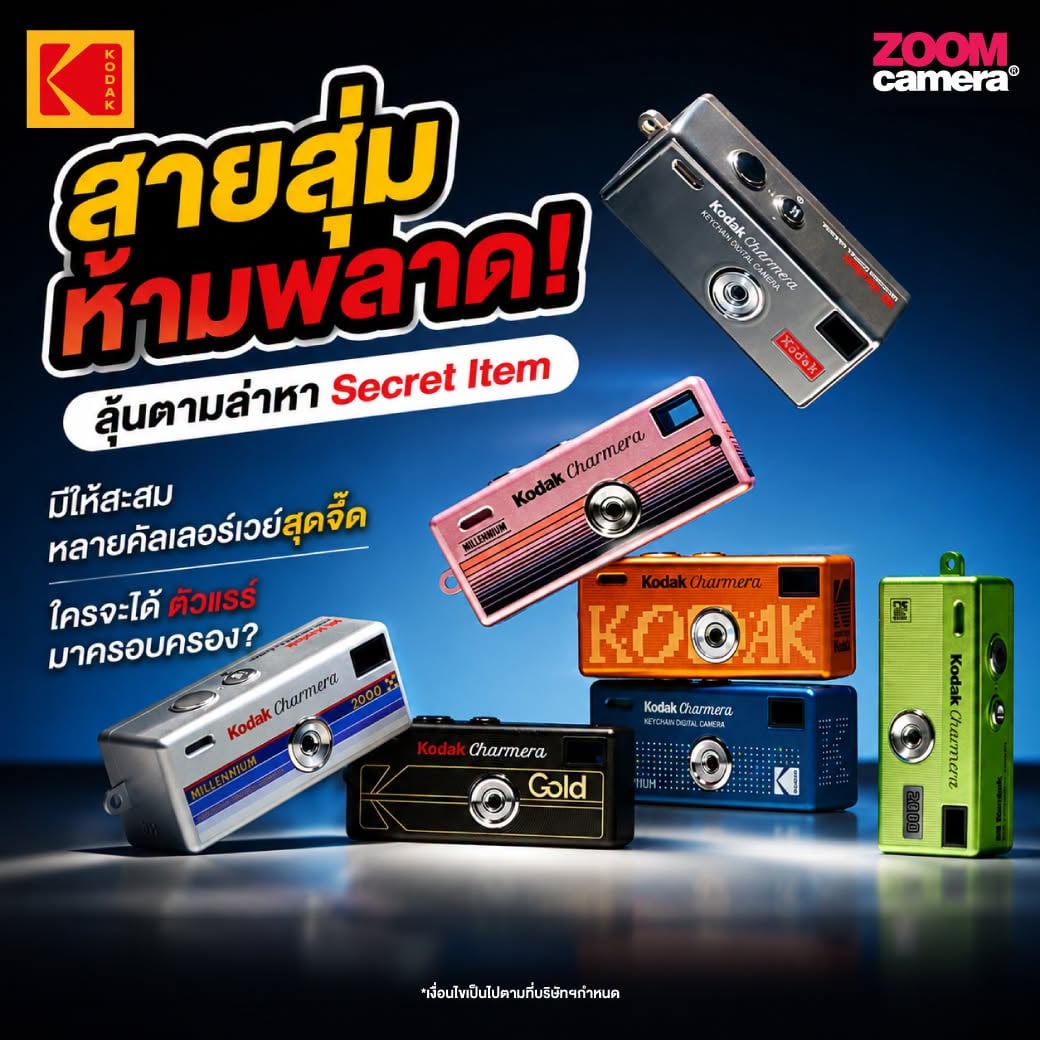 Kodak Charmera Millennium Edition กล้องจิ๋ว พวงกุญแจรุ่นใหม่ ถูกใจสายเรโทร Blind Box ธีมยุค Y2K 10 Kodak Charmera millennium edition 1