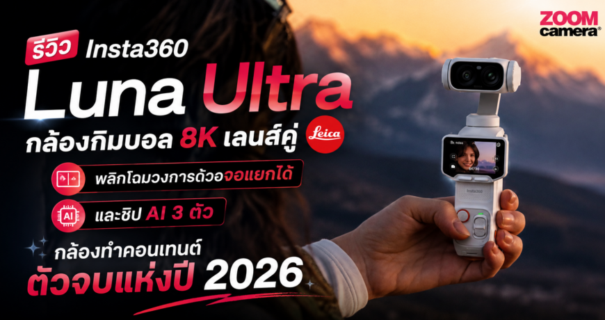 Review Insta360 Luna Ultra