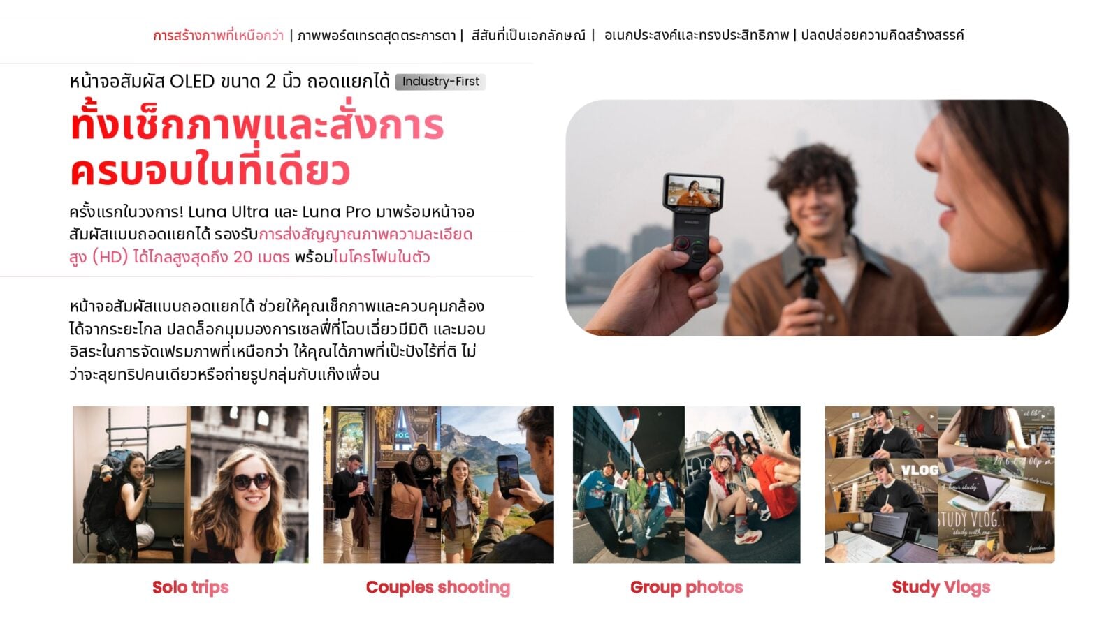 รีวิว Insta360 Luna Ultra กล้องกิมบอล 8K เลนส์คู่ Leica พลิกโฉมวงการด้วยจอแยกได้และชิป AI 3 ตัว กล้องทำคอนเทนต์ตัวจบแห่งปี 2026 3 Review Insta360 Luna Ultra 31