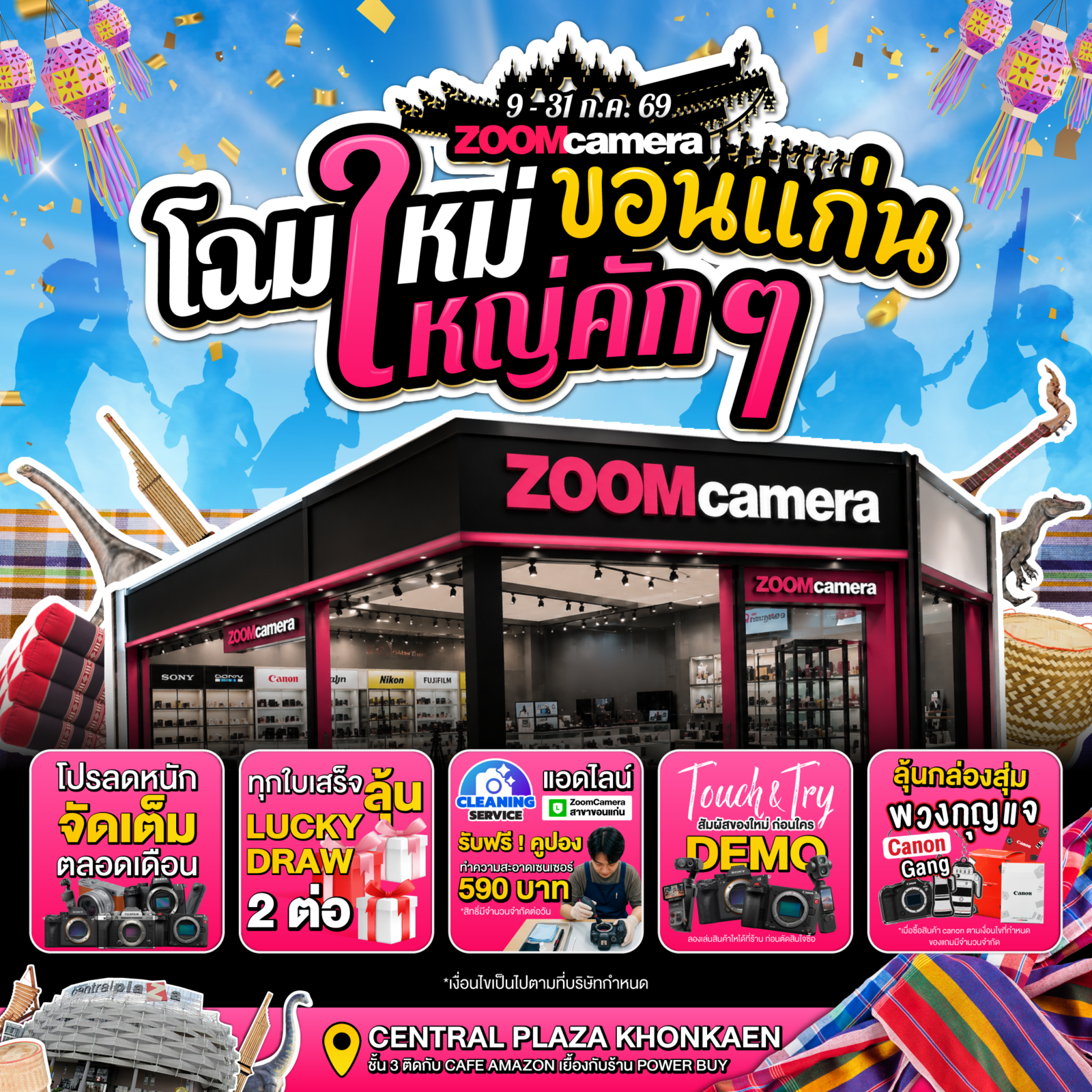 ZoomCamera ขอนแก่น โฉมใหม่ ใหญ่คัก ๆ ร้านใหม่ลดจัดหนัก สุดคุ้ม ชั้น 3 ติด Cafe Amazon เยื้องกับร้าน Power Buy 2 2026.06 KV ZoomCamera ขอนแก่น โฉมใหม่ ใหญ่คัก 01
