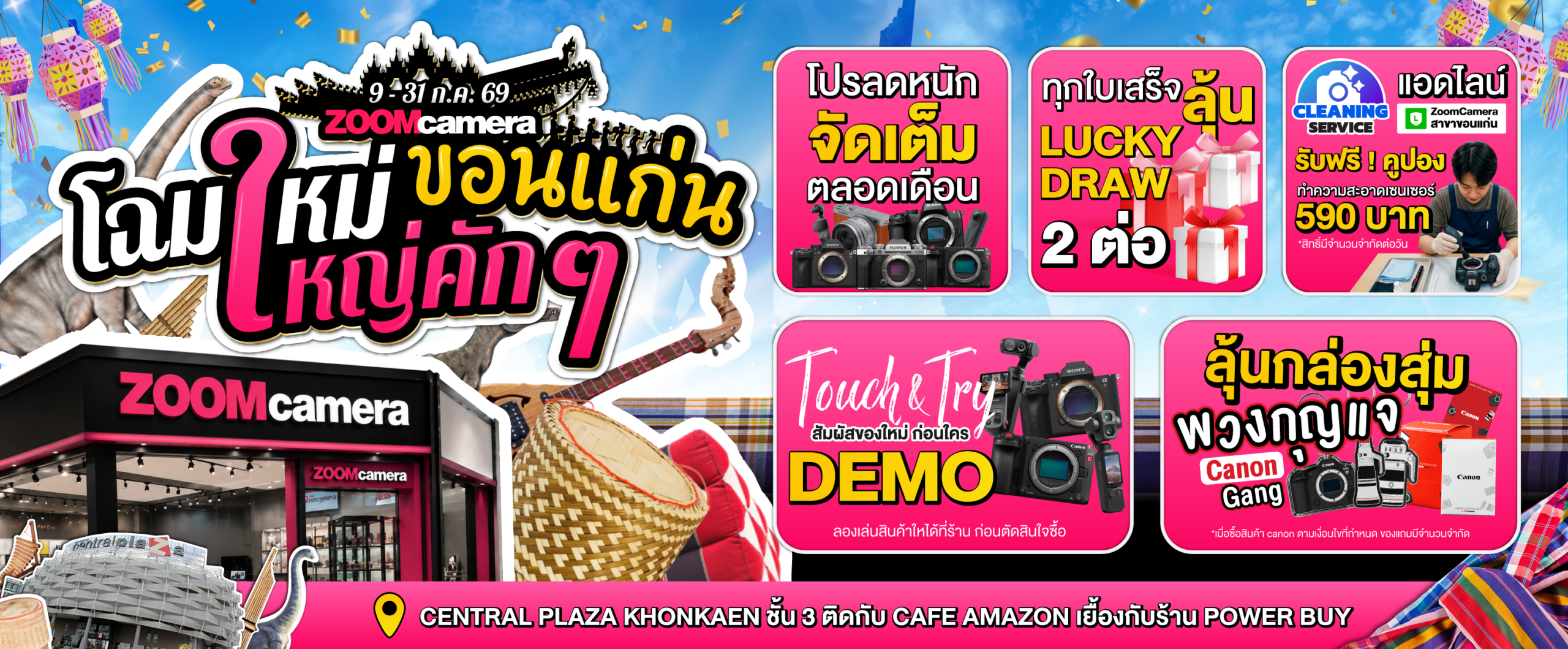 2026.06-KV-ZoomCamera ขอนแก่น โฉมใหม่ ใหญ่คัก-06 2026.06 KV ZoomCamera ขอนแก่น โฉมใหม่ ใหญ่คัก 06 scaled