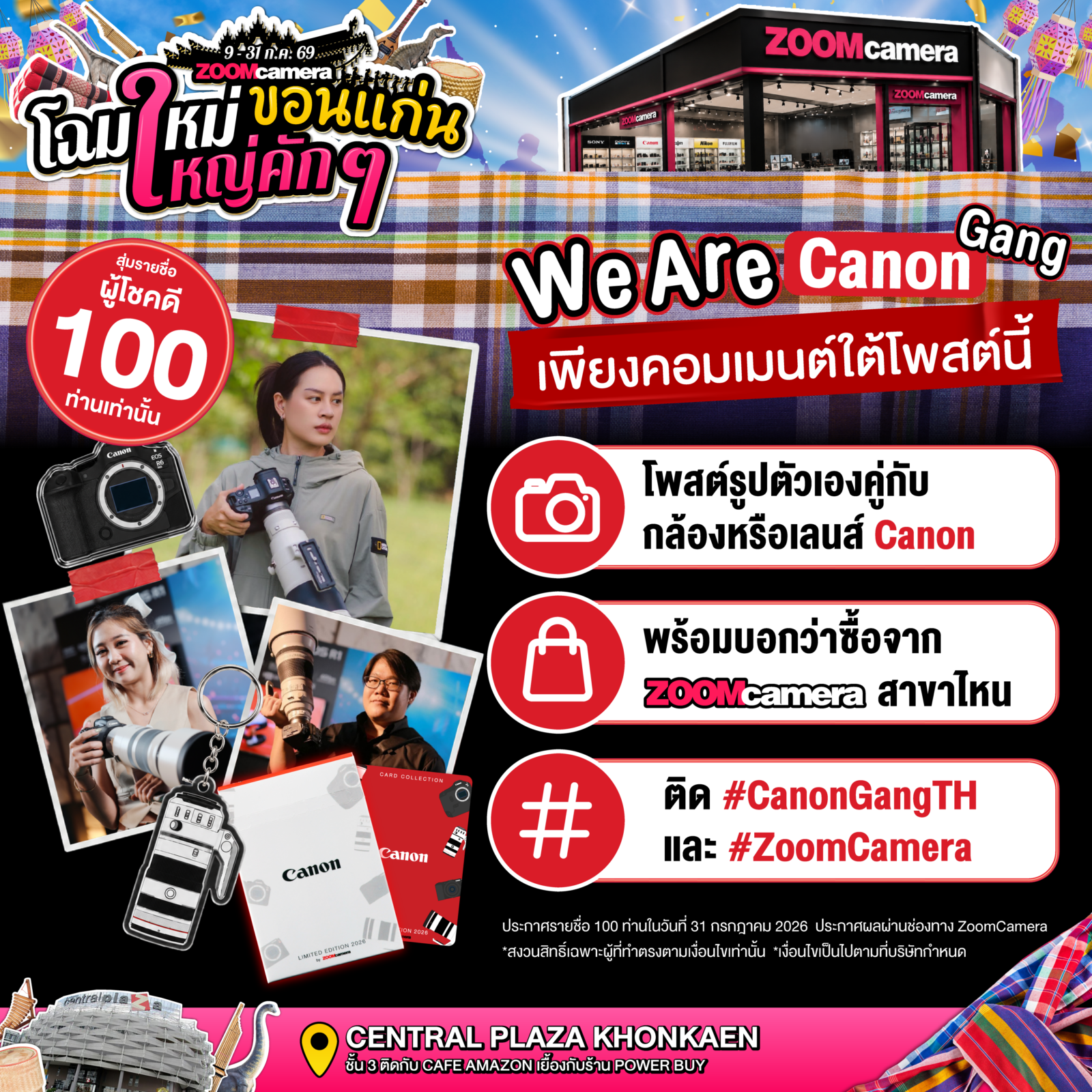 ZoomCamera ขอนแก่น โฉมใหม่ ใหญ่คัก ๆ ร้านใหม่ลดจัดหนัก สุดคุ้ม ชั้น 3 ติด Cafe Amazon เยื้องกับร้าน Power Buy 21 2026.06 KV ZoomCamera ขอนแก่น canon 01
