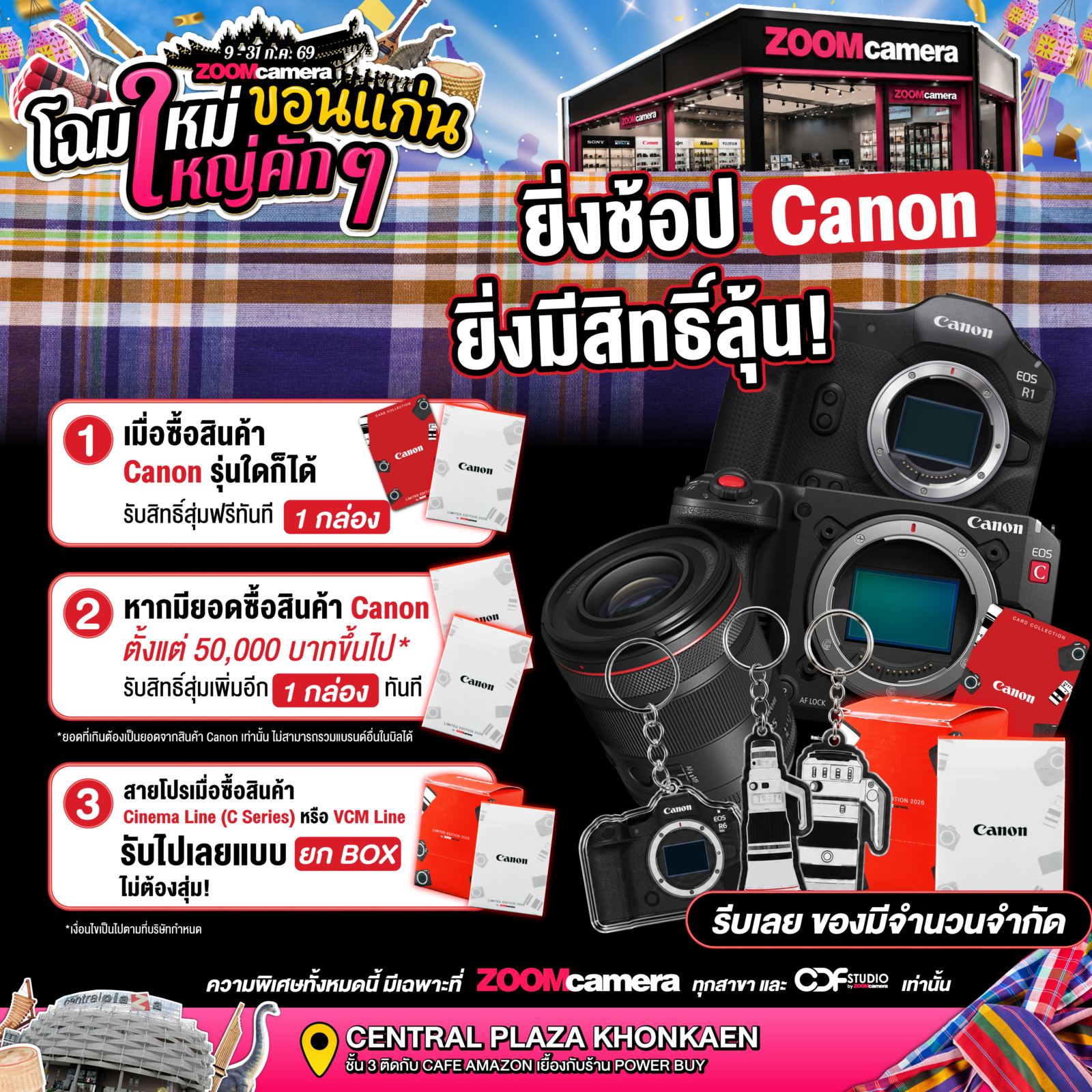 ZoomCamera ขอนแก่น โฉมใหม่ ใหญ่คัก ๆ ร้านใหม่ลดจัดหนัก สุดคุ้ม ชั้น 3 ติด Cafe Amazon เยื้องกับร้าน Power Buy 20 2026.06 KV ZoomCamera ขอนแก่น canon 02