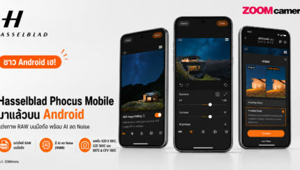 Hasselblad Phocus Mobile มาแล้วบน Android แต่งไฟล์ RAW พร้อม AI ลด Noise ได้บนมือถือ 1 Hasselblad Phocus Mobile มาแล้วบน Android แต่งไฟล์ RAW พร้อม AI ลด Noise ได้บนมือถือ