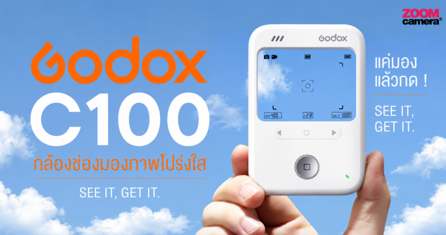 รีวิว Godox C100 กล้องช่องมองภาพโปร่งใส ถ่ายแล้วลุ้นเหมือนกล้องฟิล์ม แถมยังเป็นเครื่องวัดแสงได้ในตัว 1 review godox c100