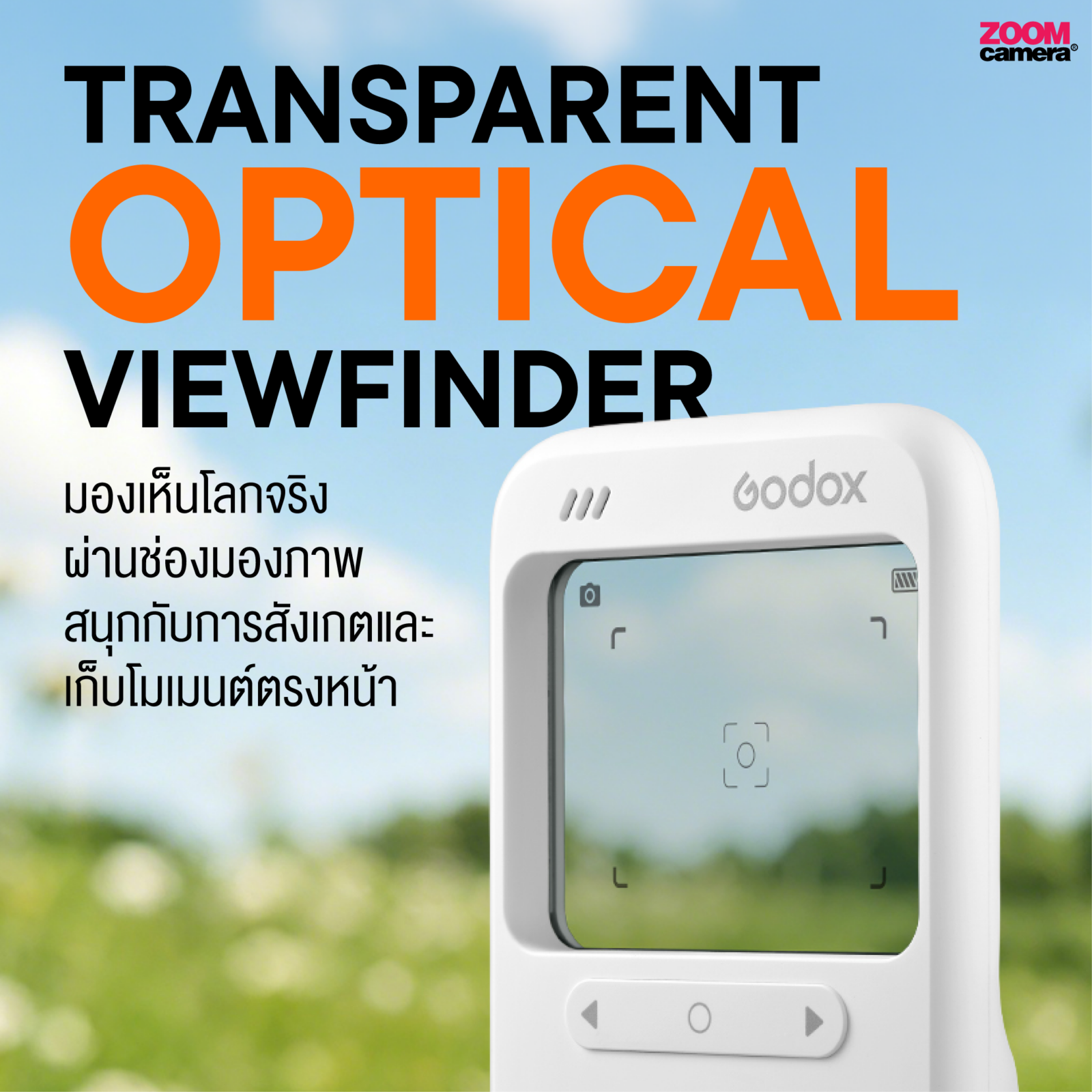 รีวิว Godox C100 กล้องช่องมองภาพโปร่งใส ถ่ายแล้วลุ้นเหมือนกล้องฟิล์ม แถมยังเป็นเครื่องวัดแสงได้ในตัว 6 review godox c100 5