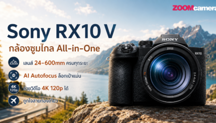 Sony RX10 V กล้องซูมไกล All-in-One มาพร้อมเลนส์ 24–600mm และ ระบบAI Autofocus ถ่ายวิดีโอ 4K 120p ได้ ถูกใจสายท่องเที่ยว 3 review_sony rx10 v