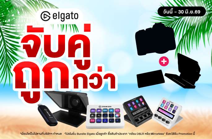 ELGATO-พ.ค.69