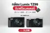 กล้องดิจิตอลประกันศูนย์ เลนส์ อุปกรณ์เสริมกล้อง อุปกรณ์วีดีโอ ไมค์ 12 Lumix_TZ99_685x450