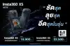 Insta360-X5-Advertoria-All