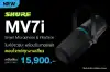 SHURE MV7i New_Homeslider