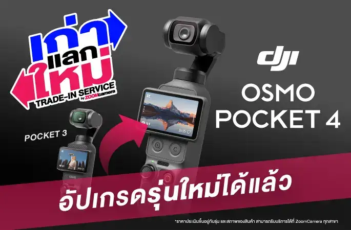 Trade-in-Pocket-3-Pocket-4