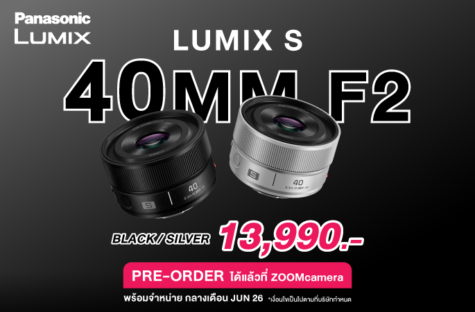 Panasonic-LUMIX-S-40mm-F2-เปิดราคา-685x450
