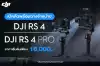 DJI RS4 4 - RS4 Pro-Homeslider