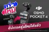 Trade-in-Pocket-3-Pocket-4-685x450
